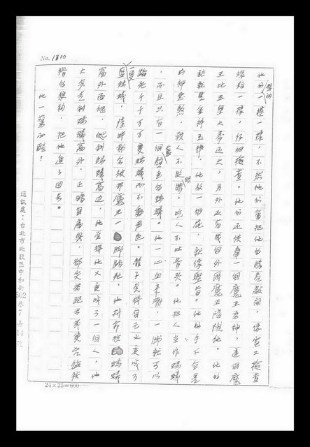 主要名稱：紅塵手稿影本（九）圖檔，第393張，共491張