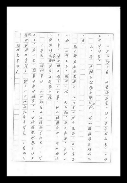 主要名稱：紅塵手稿影本（九）圖檔，第394張，共491張