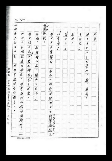 主要名稱：紅塵手稿影本（九）圖檔，第395張，共491張