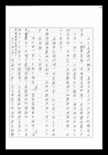 主要名稱：紅塵手稿影本（九）圖檔，第396張，共491張