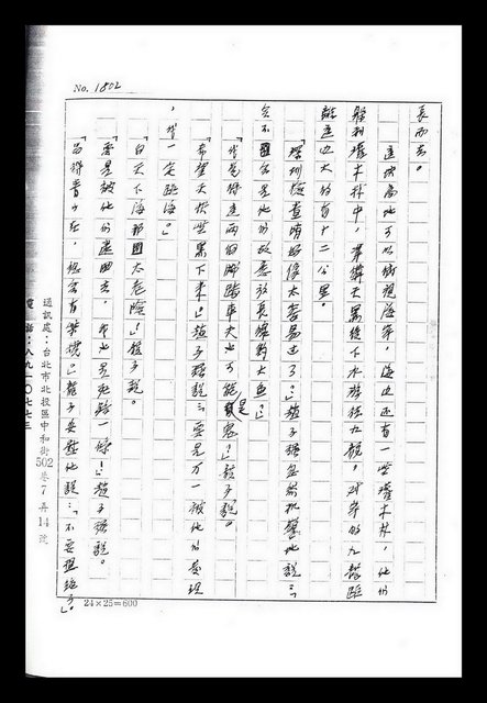 主要名稱：紅塵手稿影本（九）圖檔，第397張，共491張