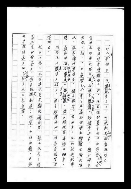 主要名稱：紅塵手稿影本（九）圖檔，第398張，共491張