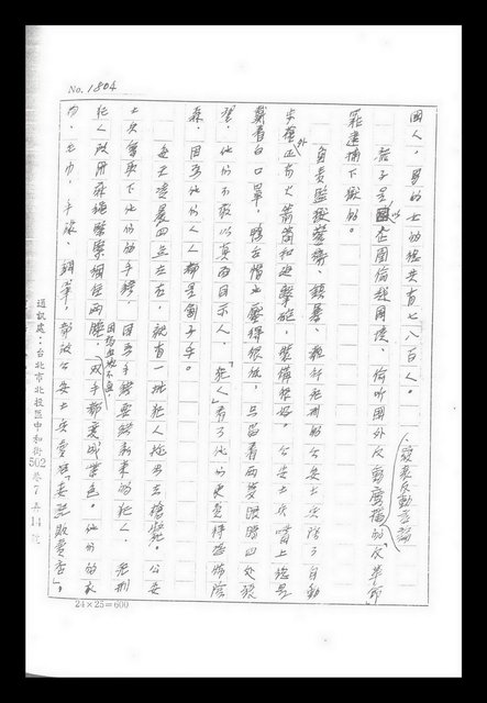 主要名稱：紅塵手稿影本（九）圖檔，第400張，共491張