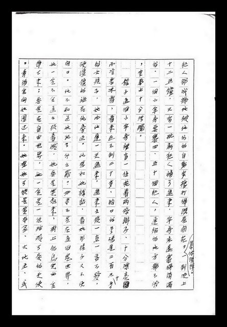 主要名稱：紅塵手稿影本（九）圖檔，第401張，共491張