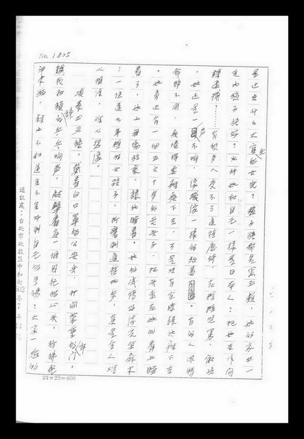 主要名稱：紅塵手稿影本（九）圖檔，第402張，共491張