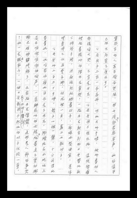 主要名稱：紅塵手稿影本（九）圖檔，第403張，共491張