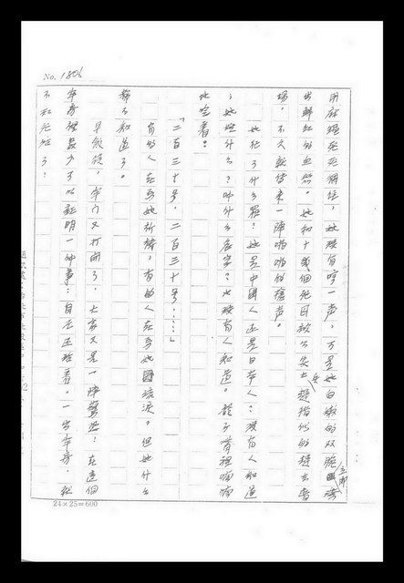 主要名稱：紅塵手稿影本（九）圖檔，第404張，共491張