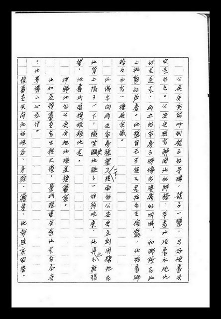 主要名稱：紅塵手稿影本（九）圖檔，第405張，共491張