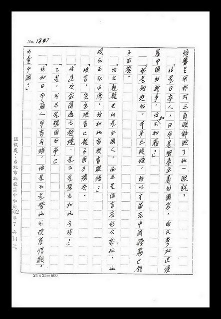 主要名稱：紅塵手稿影本（九）圖檔，第406張，共491張