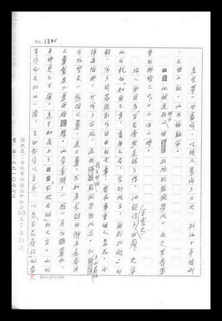 主要名稱：紅塵手稿影本（九）圖檔，第408張，共491張