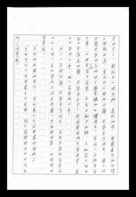 主要名稱：紅塵手稿影本（九）圖檔，第409張，共491張