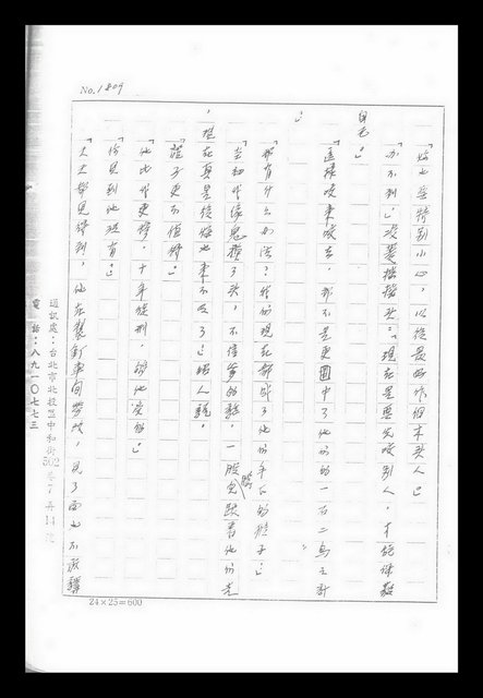 主要名稱：紅塵手稿影本（九）圖檔，第410張，共491張