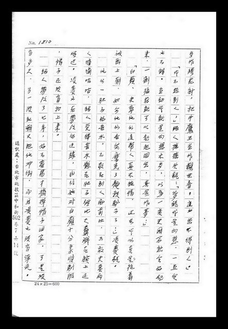 主要名稱：紅塵手稿影本（九）圖檔，第412張，共491張