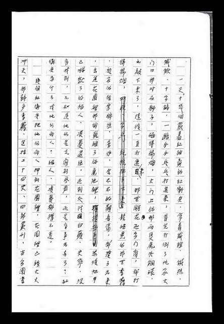主要名稱：紅塵手稿影本（九）圖檔，第413張，共491張