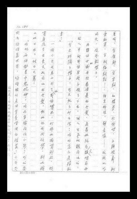 主要名稱：紅塵手稿影本（九）圖檔，第414張，共491張