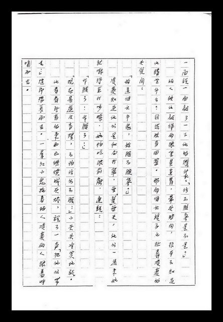 主要名稱：紅塵手稿影本（九）圖檔，第415張，共491張