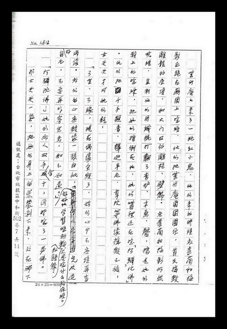 主要名稱：紅塵手稿影本（九）圖檔，第416張，共491張