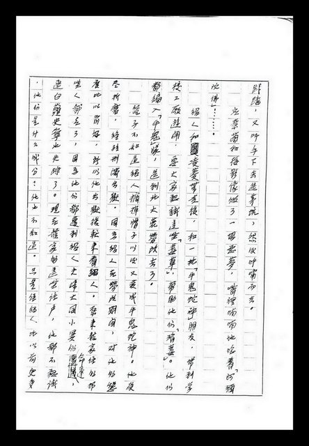 主要名稱：紅塵手稿影本（九）圖檔，第417張，共491張