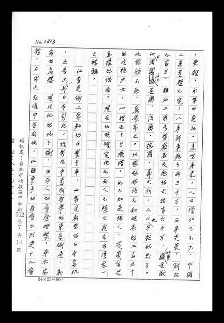 主要名稱：紅塵手稿影本（九）圖檔，第418張，共491張