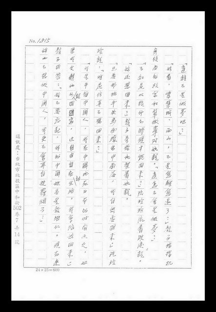 主要名稱：紅塵手稿影本（九）圖檔，第422張，共491張