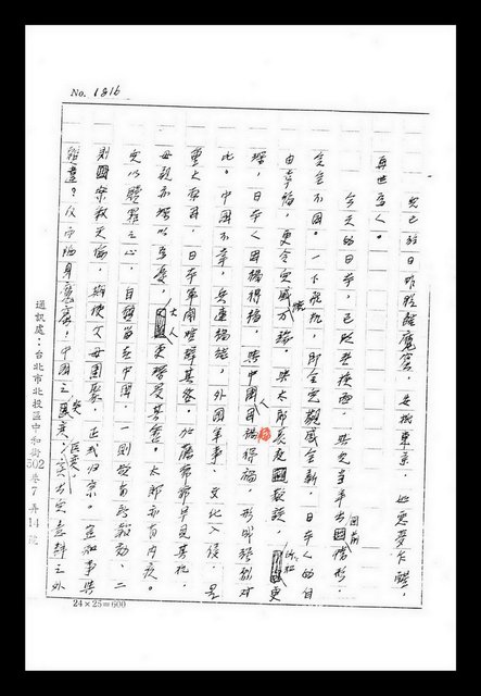 主要名稱：紅塵手稿影本（九）圖檔，第424張，共491張
