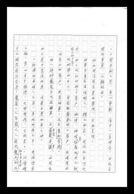 主要名稱：紅塵手稿影本（九）圖檔，第425張，共491張