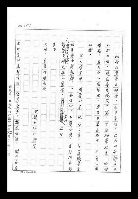 主要名稱：紅塵手稿影本（九）圖檔，第426張，共491張