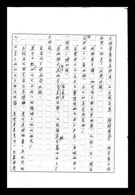 主要名稱：紅塵手稿影本（九）圖檔，第427張，共491張