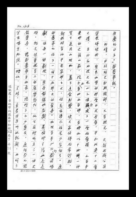 主要名稱：紅塵手稿影本（九）圖檔，第428張，共491張