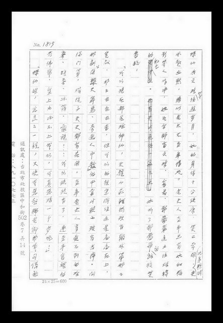 主要名稱：紅塵手稿影本（九）圖檔，第430張，共491張