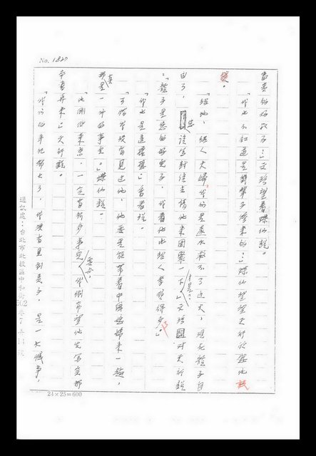 主要名稱：紅塵手稿影本（九）圖檔，第432張，共491張