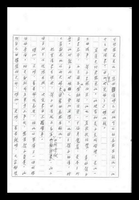 主要名稱：紅塵手稿影本（九）圖檔，第433張，共491張