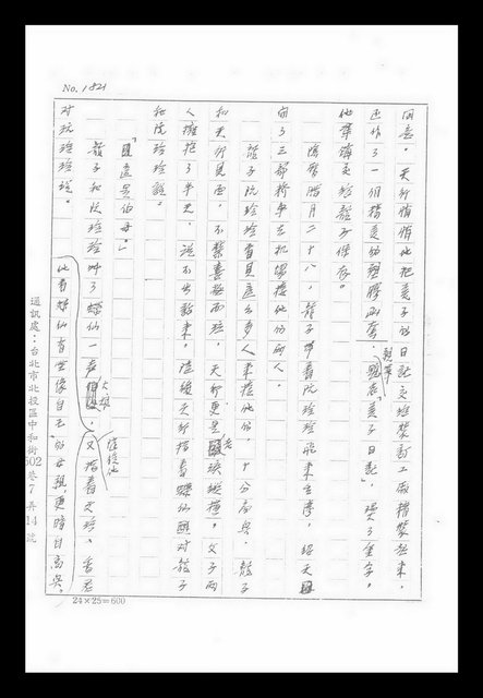 主要名稱：紅塵手稿影本（九）圖檔，第434張，共491張