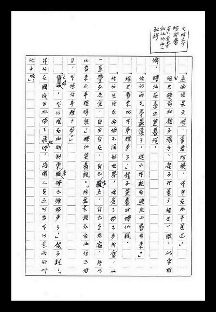 主要名稱：紅塵手稿影本（九）圖檔，第435張，共491張