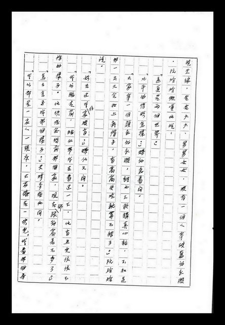 主要名稱：紅塵手稿影本（九）圖檔，第437張，共491張