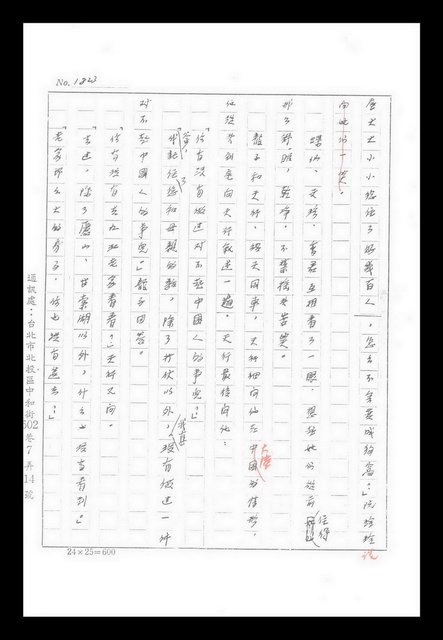 主要名稱：紅塵手稿影本（九）圖檔，第438張，共491張