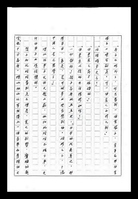 主要名稱：紅塵手稿影本（九）圖檔，第439張，共491張