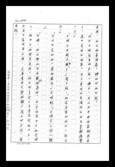 主要名稱：紅塵手稿影本（九）圖檔，第440張，共491張