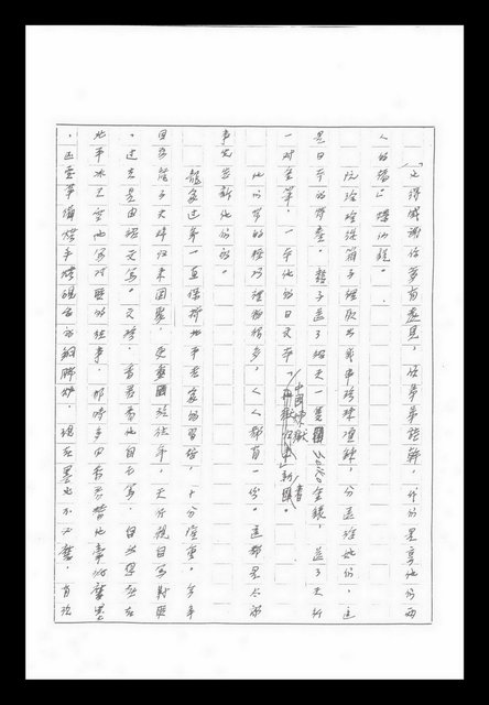 主要名稱：紅塵手稿影本（九）圖檔，第441張，共491張