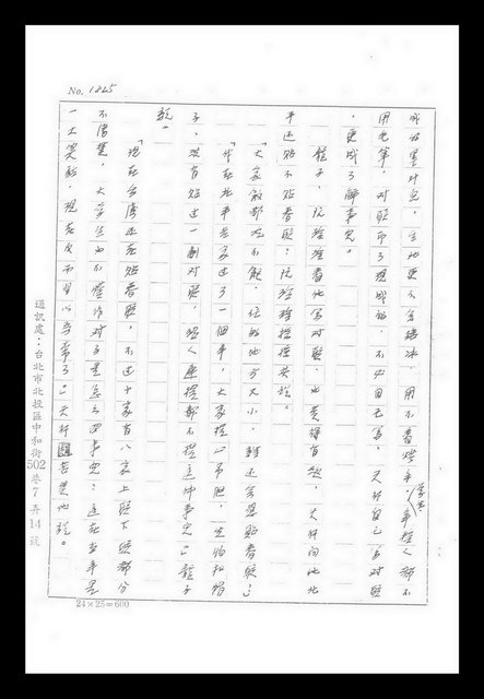 主要名稱：紅塵手稿影本（九）圖檔，第442張，共491張