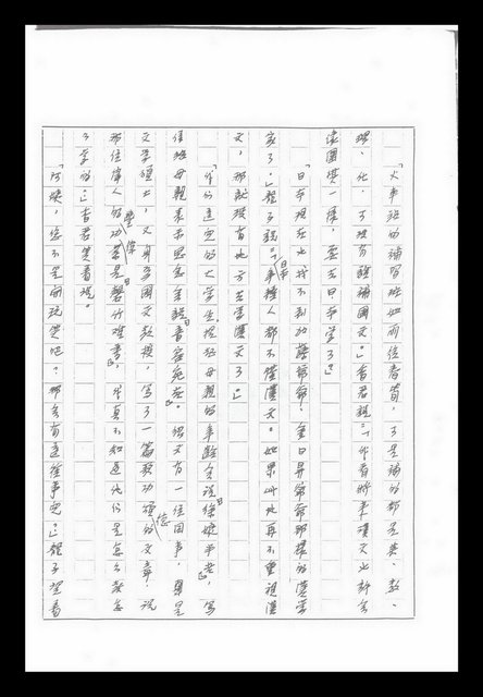 主要名稱：紅塵手稿影本（九）圖檔，第443張，共491張
