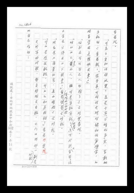 主要名稱：紅塵手稿影本（九）圖檔，第444張，共491張