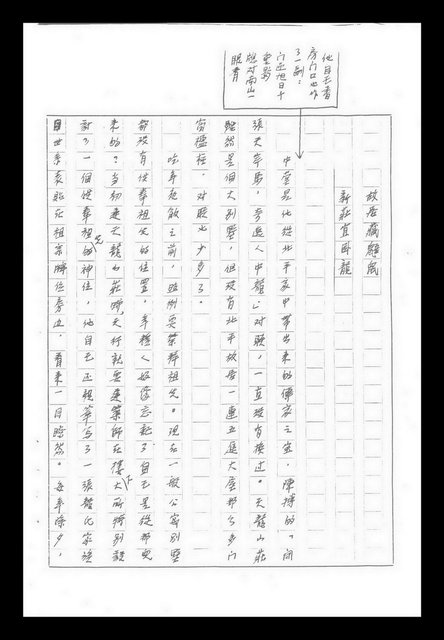主要名稱：紅塵手稿影本（九）圖檔，第445張，共491張
