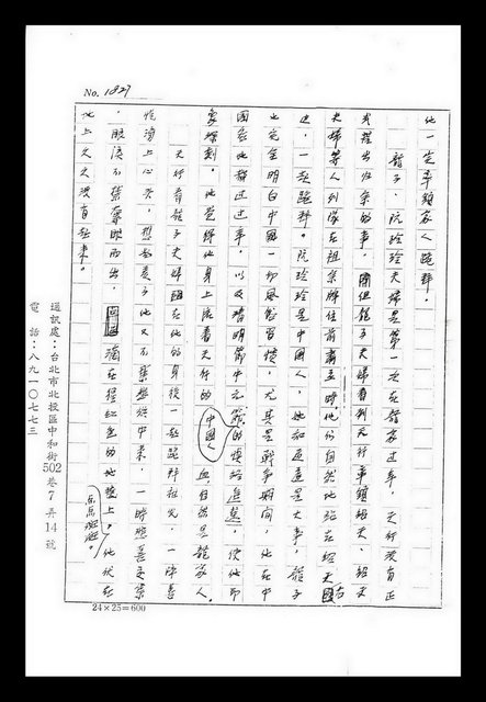 主要名稱：紅塵手稿影本（九）圖檔，第446張，共491張