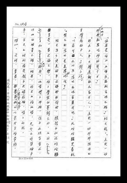 主要名稱：紅塵手稿影本（九）圖檔，第448張，共491張