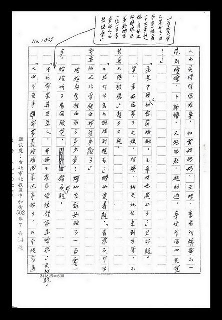 主要名稱：紅塵手稿影本（九）圖檔，第450張，共491張