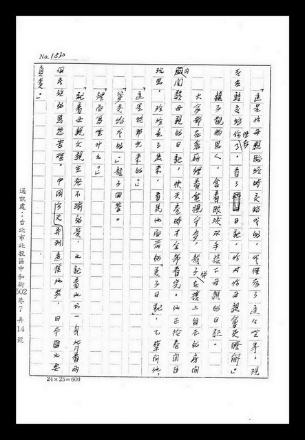 主要名稱：紅塵手稿影本（九）圖檔，第452張，共491張