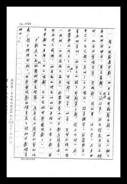 主要名稱：紅塵手稿影本（九）圖檔，第455張，共491張