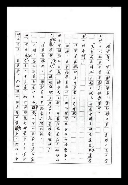 主要名稱：紅塵手稿影本（九）圖檔，第456張，共491張