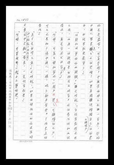 主要名稱：紅塵手稿影本（九）圖檔，第457張，共491張